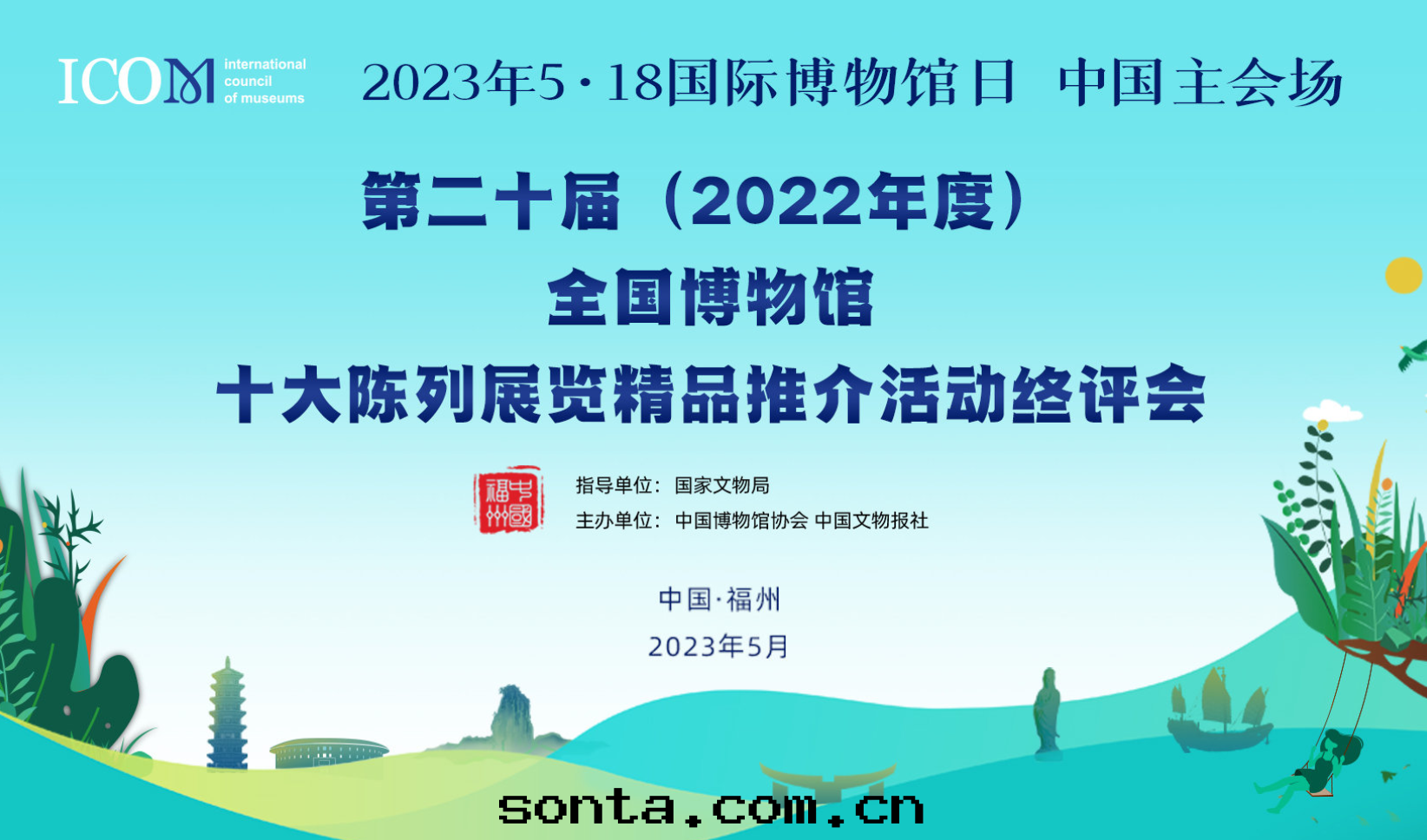 第(dì)二(èr)十屆（2022年(nián)度(dù)）全(quán)國(guó)博物(wù)馆十大(dà)陳列展(zhǎn)覽精品揭曉