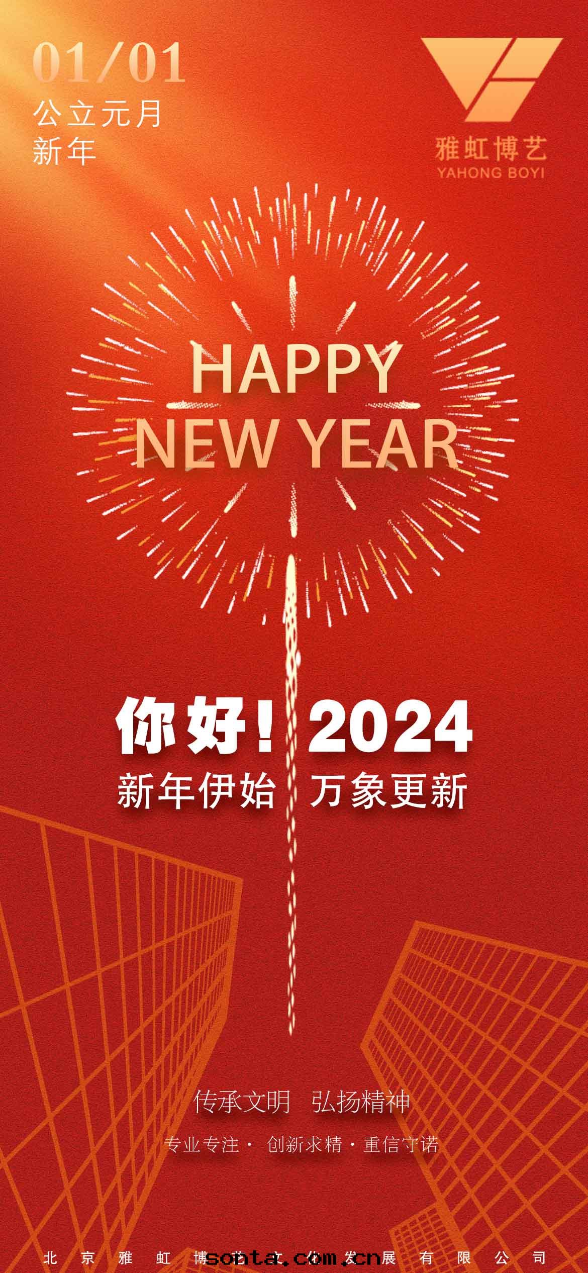 2024新年(nián)1.jpg