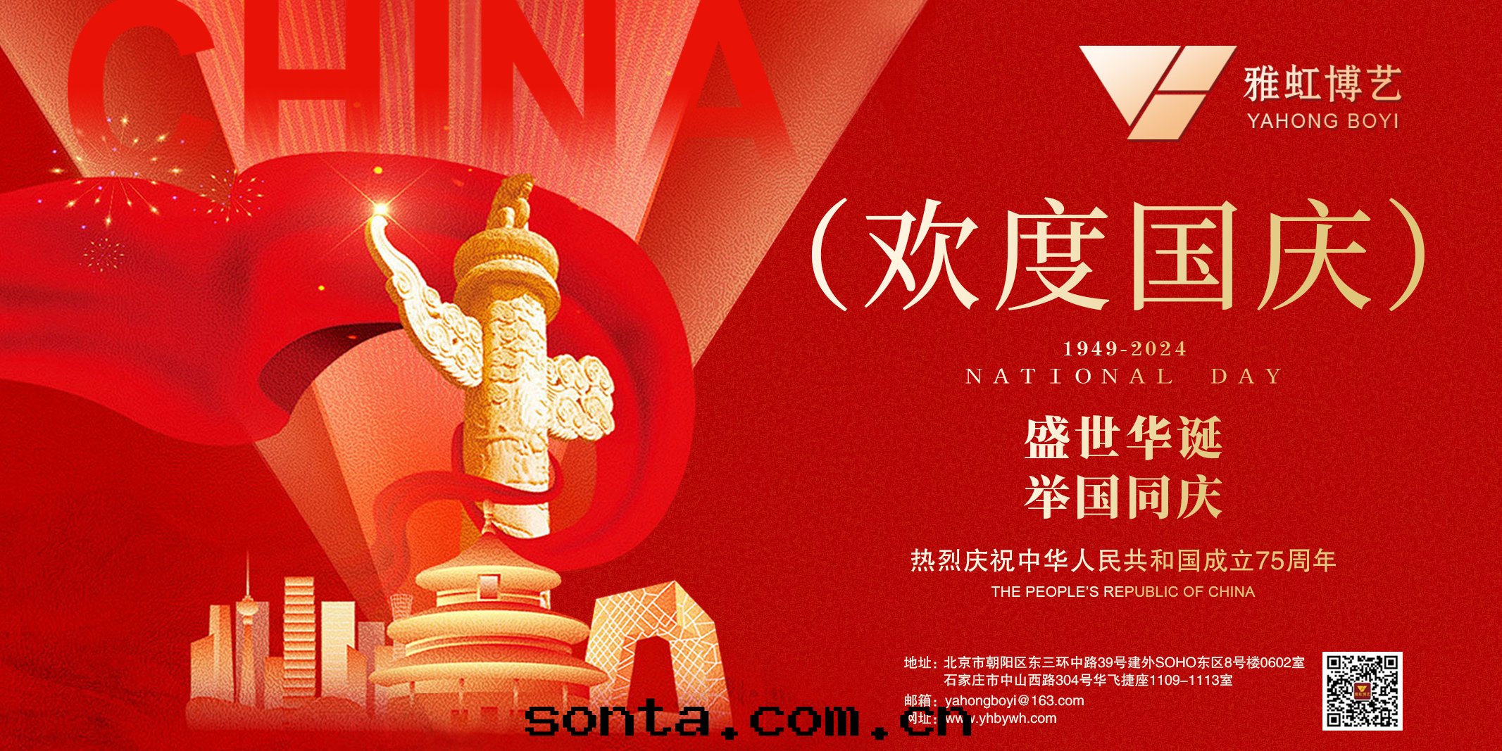 國(guó)慶75周年(nián)（橫版）.jpg